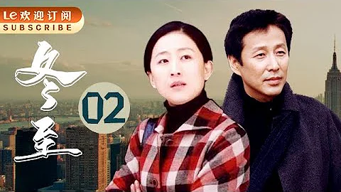 冬至 02 |  陳道明的演技巔峰 中國版的『絕命毒師』 (主演：陳道明，劉敏濤，丁勇岱，陳瑾 ) - 天天要聞