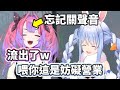 被ViVi忘記關聲音而流出溫柔前輩一面的Pekora【兎田ぺこら/兔田佩克拉/綺々羅々ヴィヴィ/綺綺羅羅薇薇】【Hololive中文精華】
