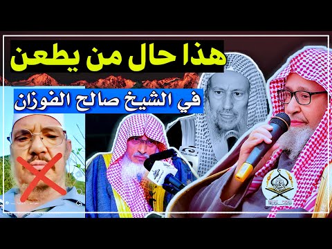تنبيه على طعونات وانتقادات الرضواني على تعيين الشيخ صالح الفوزان مفتيا للمملكة العربية السعودية