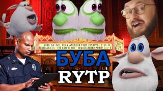 Баба Ryтр