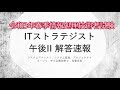 令和３年春季ITストラテジスト試験小論文問１解答速報