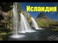 Исландия(Iceland)/ С высоты птичьего полета