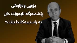 ستاندەر ڕاستییەکانی پشت ڕاگرتنی هاوکارییەکانی پێشمەرگە ئاشکرا دەکات