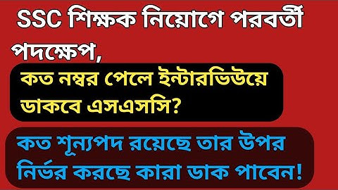 WBSSC SLST 2025 Interview Update|ssc slst experience marks|ssc interview|slst 9-10,11-12 interview|