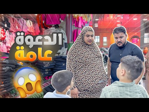الدعوة عامة