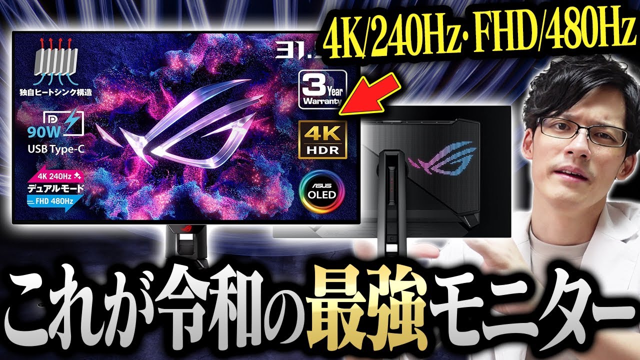 PG32UCDP 4K 240Hz / FHD 480Hz ゲーミングモニター 4K/240HzとフルHD/480Hzを1台で実現する「ROG Swift OLED