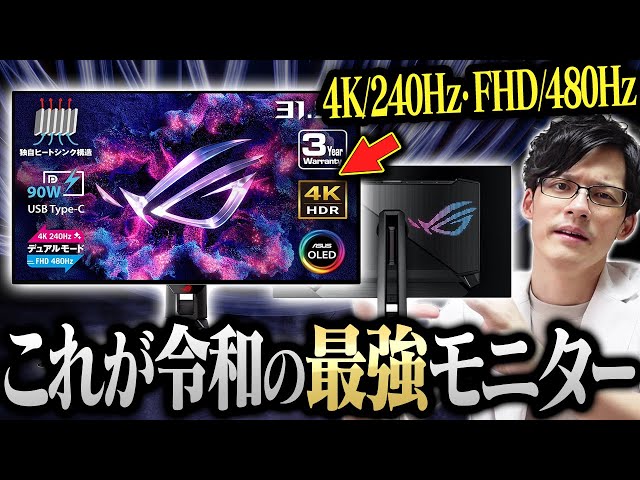 PG32UCDP 4K 240Hz / FHD 480Hz ゲーミングモニター ROG Swift OLED PG32UCDP | 27 to 31.5 Inches | Gaming