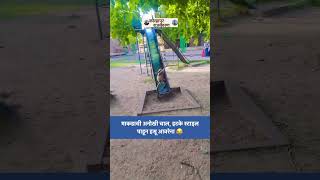 Funny Monkey 😂 माकडाची हटके चाल पाहा