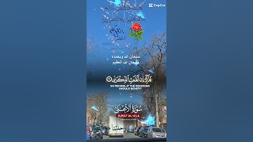 تلاوة خاشعة عطرة مباركة جميلة عذبة مميزة للشيخ ماهر المعيقلي ماتيسر من سورة الأعلى