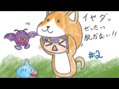 【ドラクエI&II】竜王サマと呼べ　＃2【リーシオン/ Shion Lee】#ネタバレあり