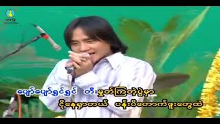 ဇပင- သငကနမ Zaw Paing - Thingyan Moe