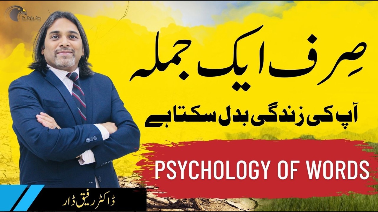 This One Sentence Can Change Your Life | Power of Words | Dr. Rafiq Dar