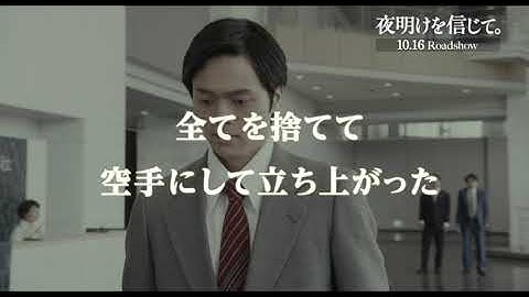 映画「夜明けを信じて。」 書籍フェア（映画予告編入り）