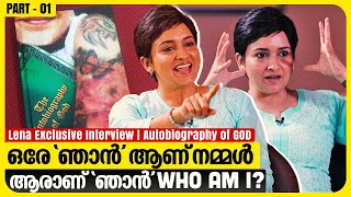 എനിക്ക് എന്റെ ഒരുപാട് മുൻ ജന്മങ്ങൾ ഓർമ്മയുണ്ട് | Lena Exclusive Interview | Autobiography of GOD