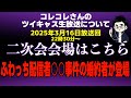 【超超超急展開】ふわっち配信者○害事件の婚約者？が登場...衝撃の録音も公開。 誓約書によって相手を追い詰めた事実が判明...婚約者の告発者も現れる大荒れ展開に
