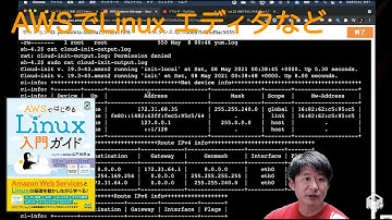 Linuxでエディタやパーミッションのデモ(「AWSではじめるLinux入門ガイド」のデモ)