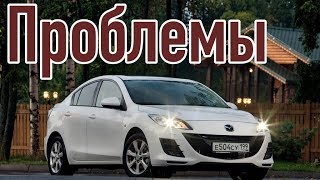 Мазда3 2 слабые места | Недостатки и болячки б/у Mazda 3 BL II