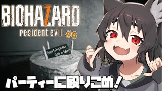 【バイオハザード7 #6】『歓迎パーティだってさ！』狂気からの逃走