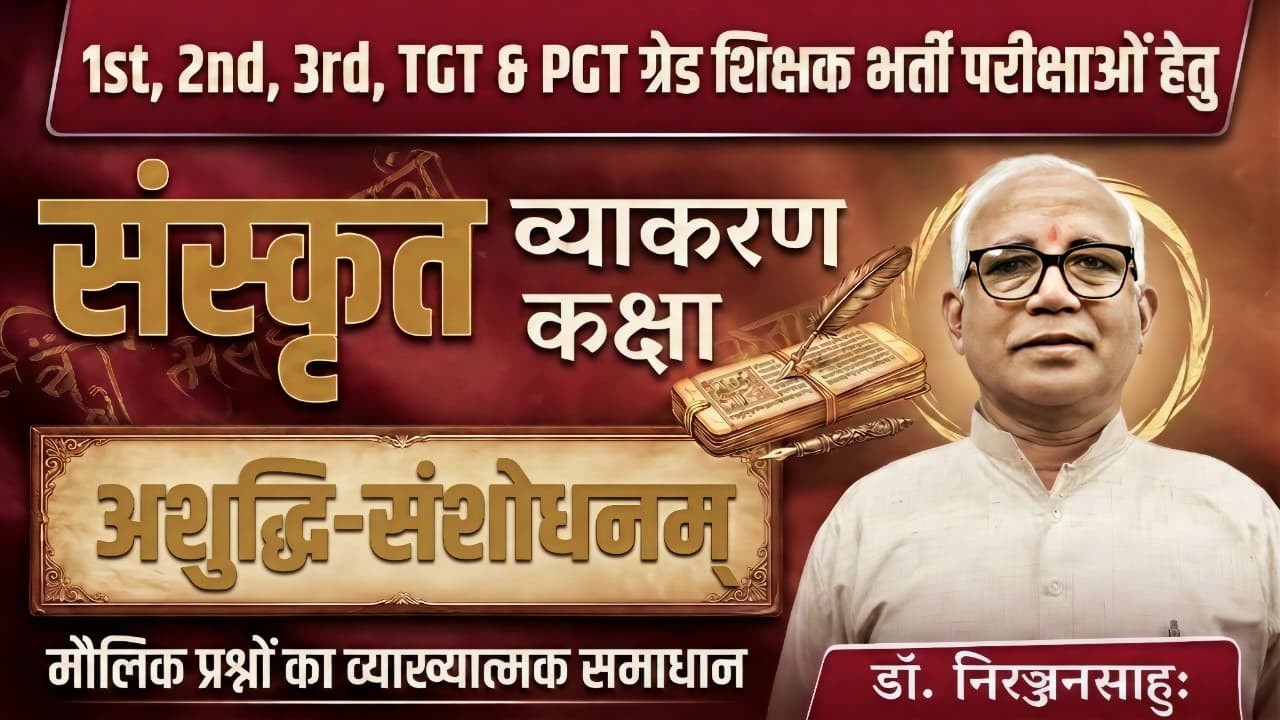 सम्पूर्ण व्याकरण | अनुसंधि-संधानम् | TGT PGT शिक्षक भर्ती Grammar Class | Teaching Exams