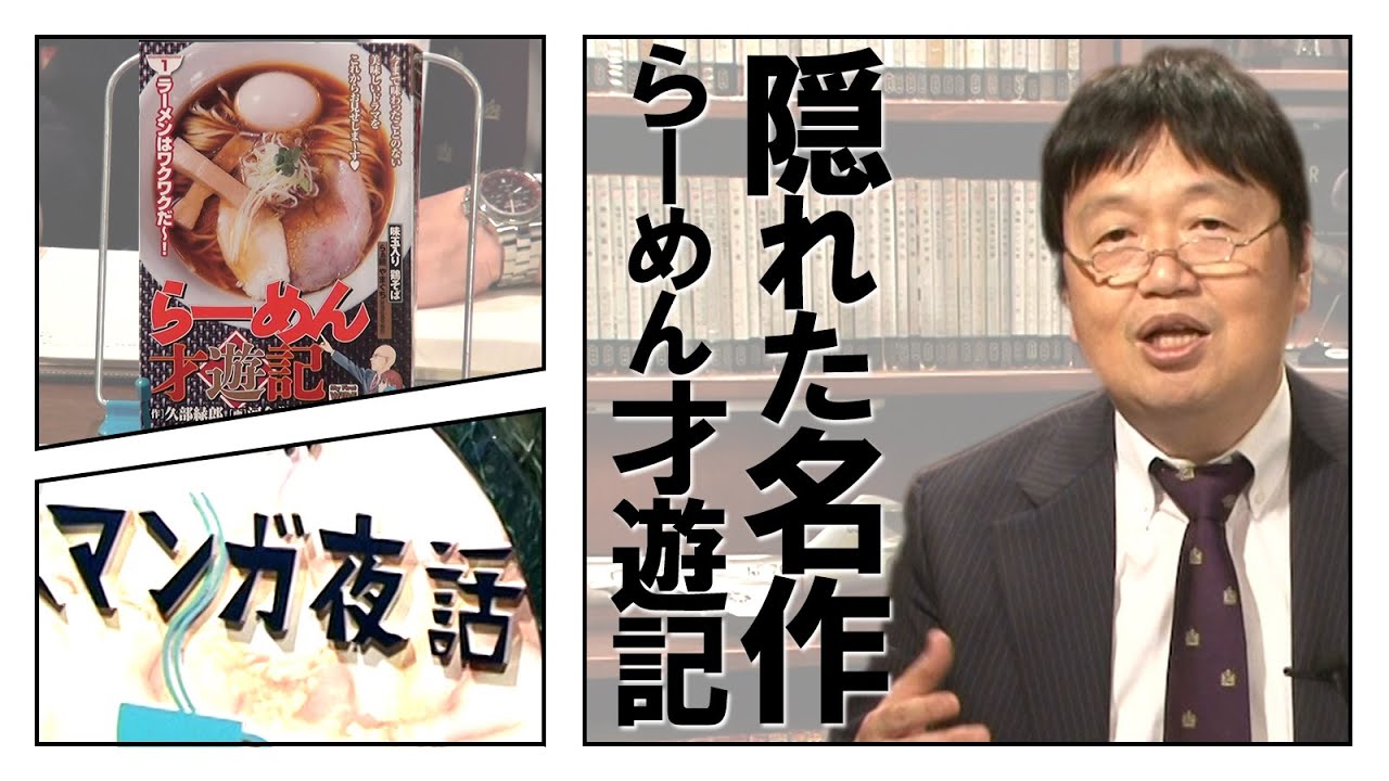 ラーメン才遊記を無料で全巻読めないものかしらと調べてみた ハマる人はどんな人 感想をまとめ 漫画動画クエスト