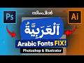 How to Add Arabic Fonts in Photoshop &amp; Illustrator | Malayalam Tutorial