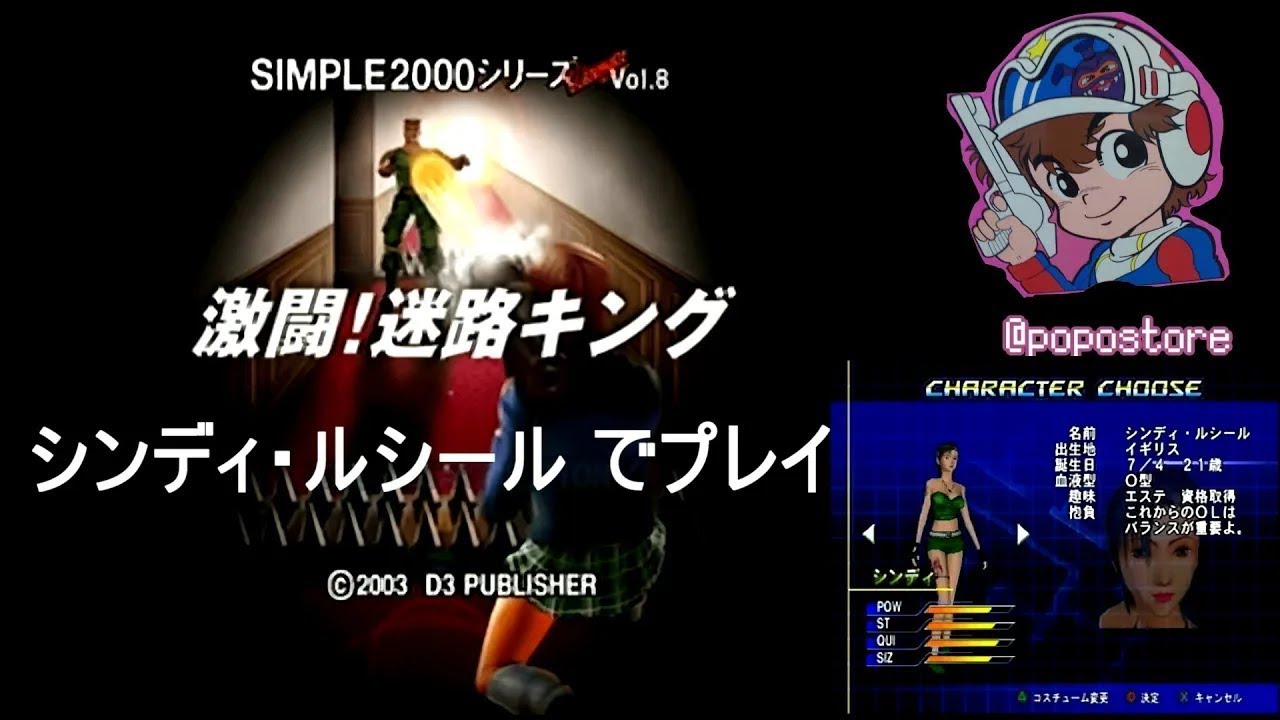 PS2「激闘！迷路キング／SIMPLE2000シリーズ アルティメット Vol