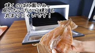 スルメイカの焼き方 北海道 函館前浜産