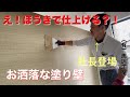 （福岡の左官屋ばい）No.51 双子で壁一面オシャレに仕上げてみた♪