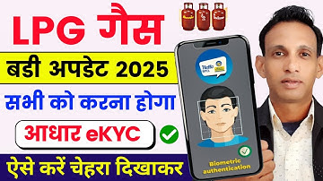 LPG Gas kyc Kaise Kare 2025🔥| Bharat Gas KYC Online Kaise Kare | Lpg Gas ekyc kaise kare mobile se 