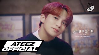 ATEEZ(에이티즈) 쭁ST #3 - 꽃처럼 예쁜 그대 [동백꽃 필 무렵 OST]