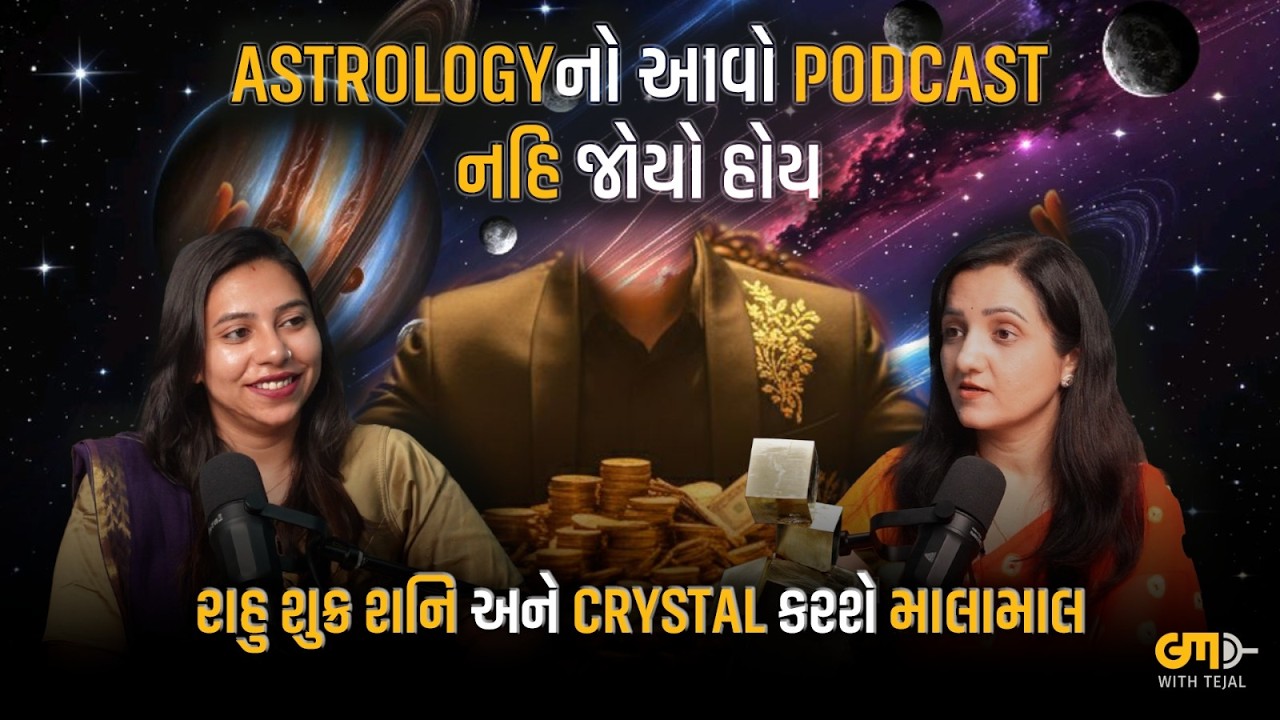રાહુ તામે દેલુલુ બનવી છે? | જ્યોતિષી કૃપાલી સાઠે લકી નંબર, ટેરો અને 12 રાશિ ભવિષ્ય