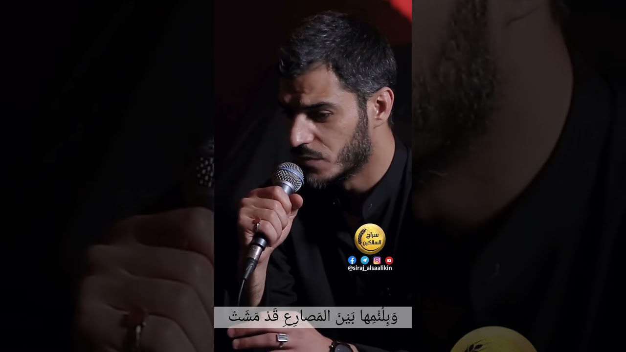 الشاعر #محمد_الحرزي على لسان حال مولاتنا زينب عليها السلام