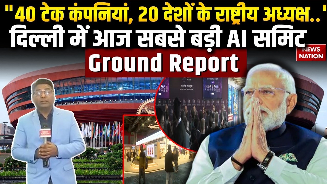 AI Summit 2026: 40 tech Companies CEO, 20 देशों के National President शामिल | Ground Report | Delhi