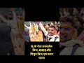 BJP नेता सकलदेव बिन्द अध्यक्ष(JMSS)एवं मिथुन बिन्द एक साथ बापू सभागार के मंच पर #motivation #ncert