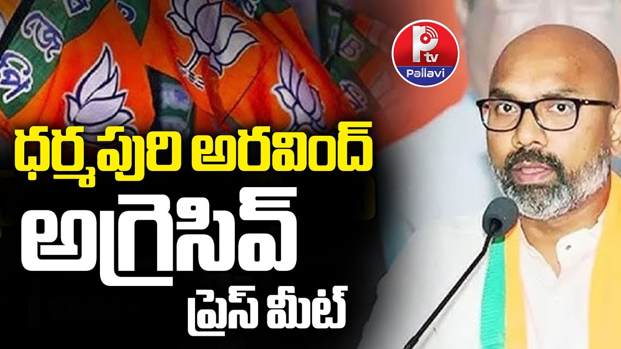 LIVE : MP Arvind Dharmapuri  Press Meet LIVE | BJP Telangana Updates | Pallavi Tv