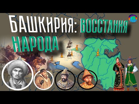 Видео: Башкортостаны 7 гайхамшиг. Салават Юлаевын хөшөө. 