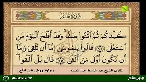 تلاوة عطرة من الذكر الحكيم بصوت القارئ الشيخ عبد الباسط عبد الصمد
