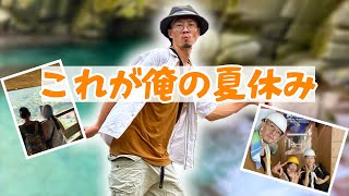 【家族で大冒険】汗だくの先は、絶景の楽園でした。