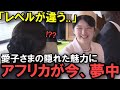 【海外の反応】愛子さまの天才的外交力が初披露され称賛が鳴り止まない