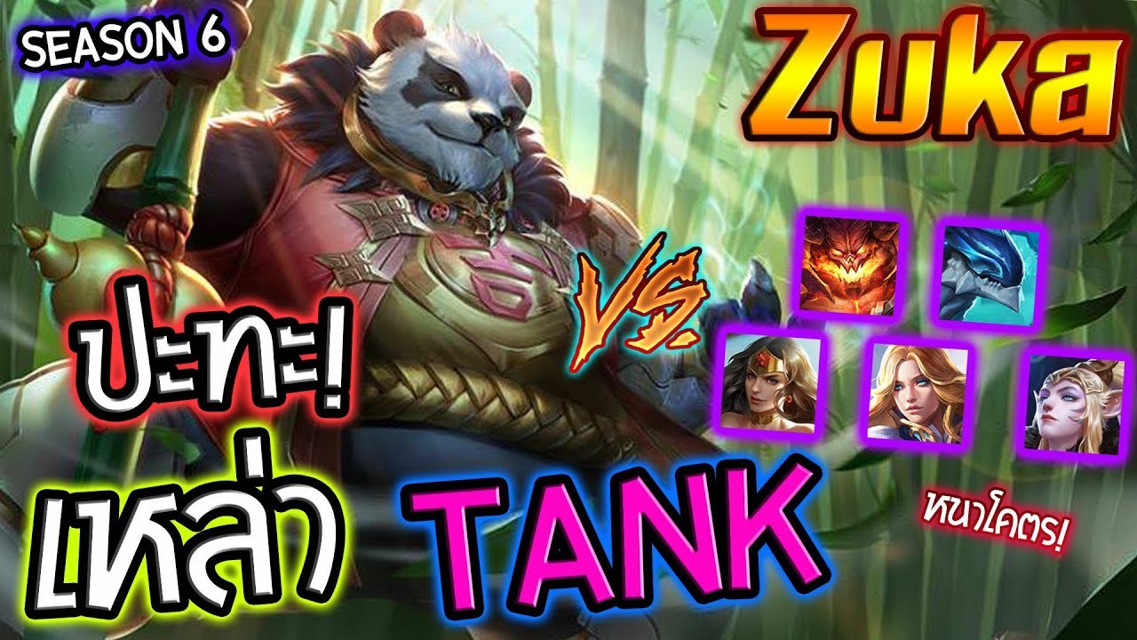 ROV:Zuka เมื่อแพนด้าต้องปะทะกับเหล่าแทงค์! จะทุบเข้าหรือไม่? #Doyser # ...