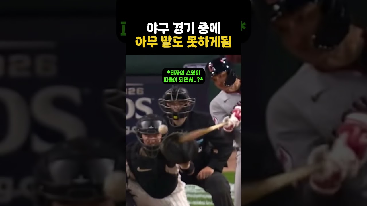 모두가 숙연해짐 #야구