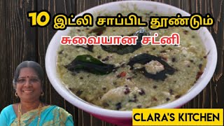 thengai chutney recipe in tamil | மதுரை ரோட்டுக்கடை தேங்காய் சட்னி | coconut chutney recipe in tamil
