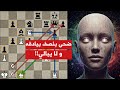 دور غي ر مفهوم جميع اللاعبين عن الشطرنج مستوى مرعب من ألفا زيرو ضد ستوكفيش 