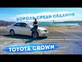 Toyota Crown 👑 Конструктор за 130.000 рублей из Японии 🇯🇵