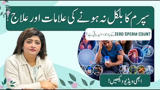 Zero Sperm Count (Azoospermia) Kya Hai? | Symptoms, Causes & Advanced Treatment | Dr. Naila Jabeen