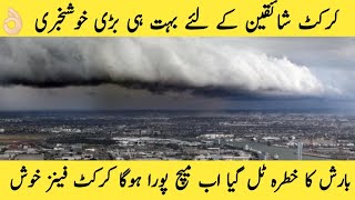 Melbourne Weather Report Update | Barish Ni Hogi Fans Ko Preshan Hone Ki Zarorat Ni Hai | final