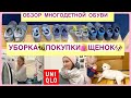 👍ОРГАНИЗАЦИЯ ХРАНЕНИЯ ТОННЫ ОБУВИ🔥🐶УБОРКА С ЩЕНКОМ🤣💰ОБЗОР ПОКУПОК🛍