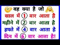 Top 30 Gk/ General knowledge/Gk in Hindi/ Funny gk qna Quiz part 119 #Gk #Gk2020