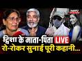 Twisha Sharma Case LIVE: माता-पिता ने रो-रोकर सुनाई पूरी कहानी! Giribala | Bhopal Crime | Top News