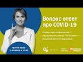 Расскажем все о COVID-19